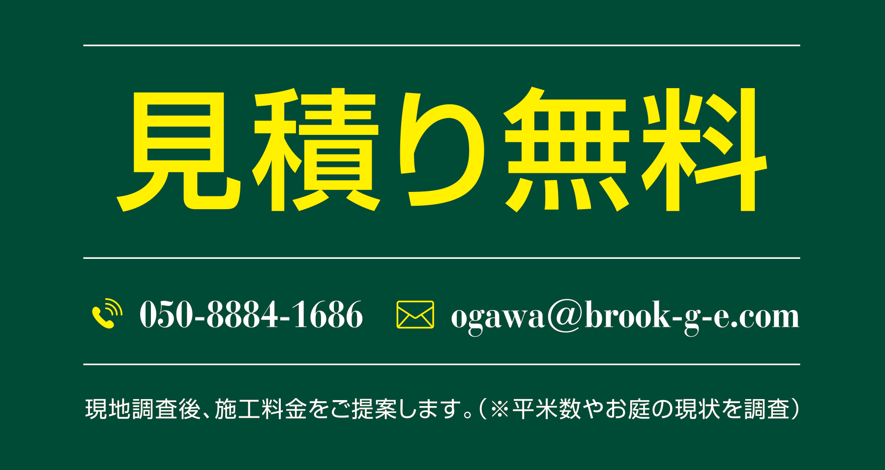 見積り無料