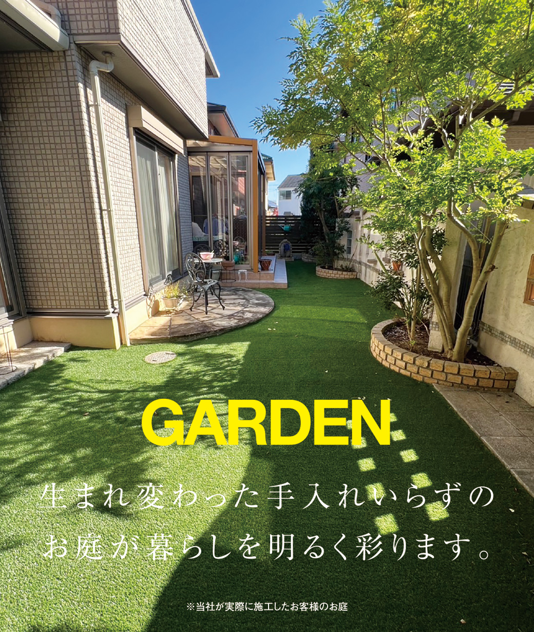 人工芝『メモリーターフ』